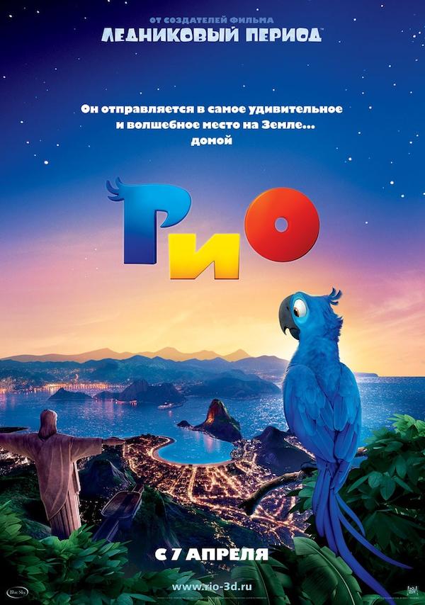 Rio (2011) - Poster IT - 2480*3543px