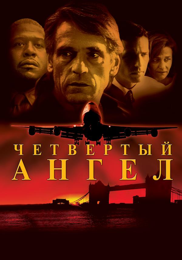 The Fourth Angel