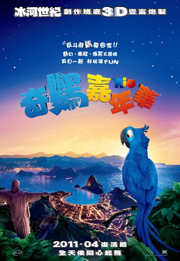 Rio (2011) - Poster US - 3508*4961px