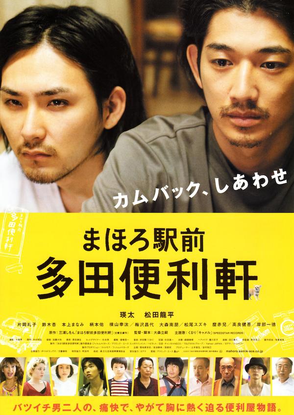 Mahoro Ekimae Tada Benriken 11 Movie Posters