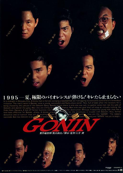 Gonin (1995) - Poster JP - 1029*1447px