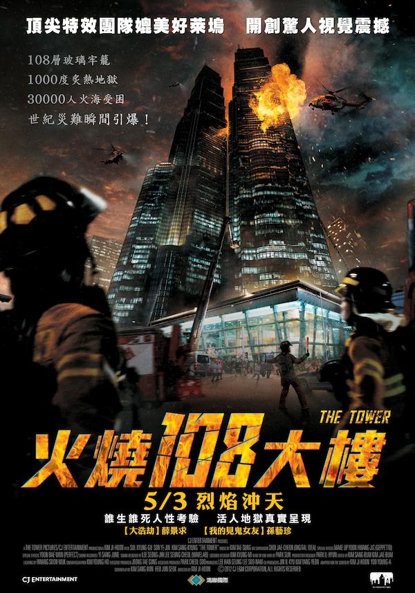 Башня 2012. Башня (2012) постер. башня фильм 2012. башня 2012 трейлер.