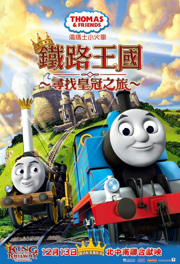 Thomas & Friends King of the Railway (2013) Poster TW 600*877px
