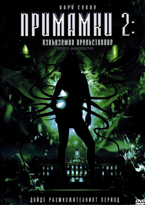 Decoys 2 Alien Seduction (2007) Poster US 324*470px