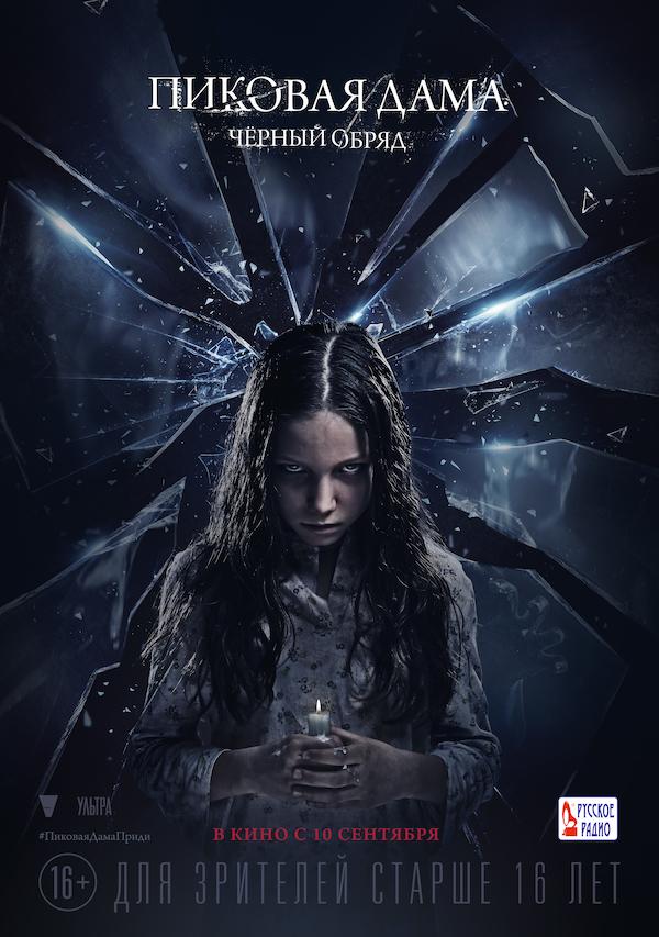 Pikovaya Dama Chyornyy Obryad 15 Movie Posters