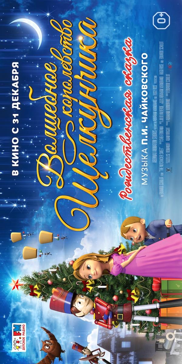 The Nutcracker Sweet (2015) movie posters
