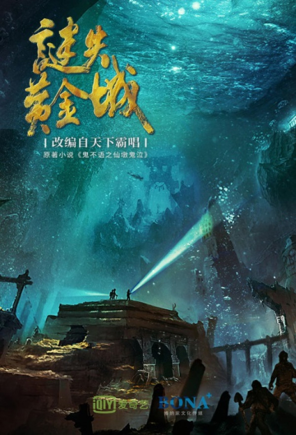 Candle in the Tomb Discovery of Golden City (2020) movie posters