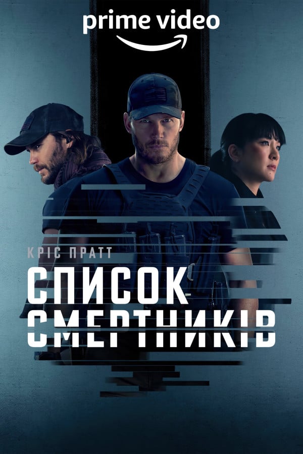The Terminal List (2022) Poster ES 2000*3000px