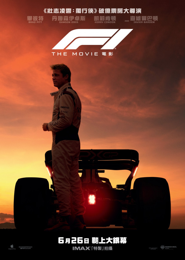 F1 映画　ポスター　リバーシブル ブラッド・ピット最新作 映画『F1』 ポスターもセンス良すぎる