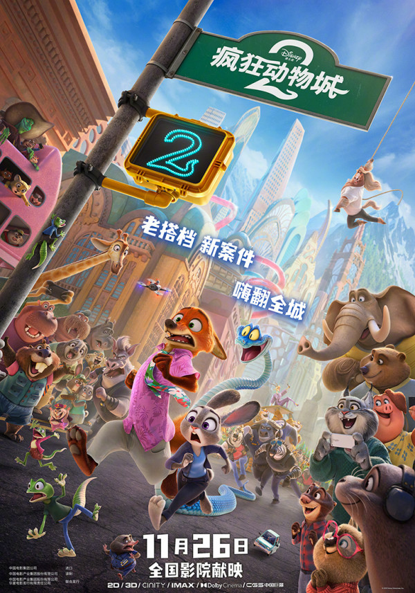 Zootopia 2 (2025) - Poster CN - 770*1100px